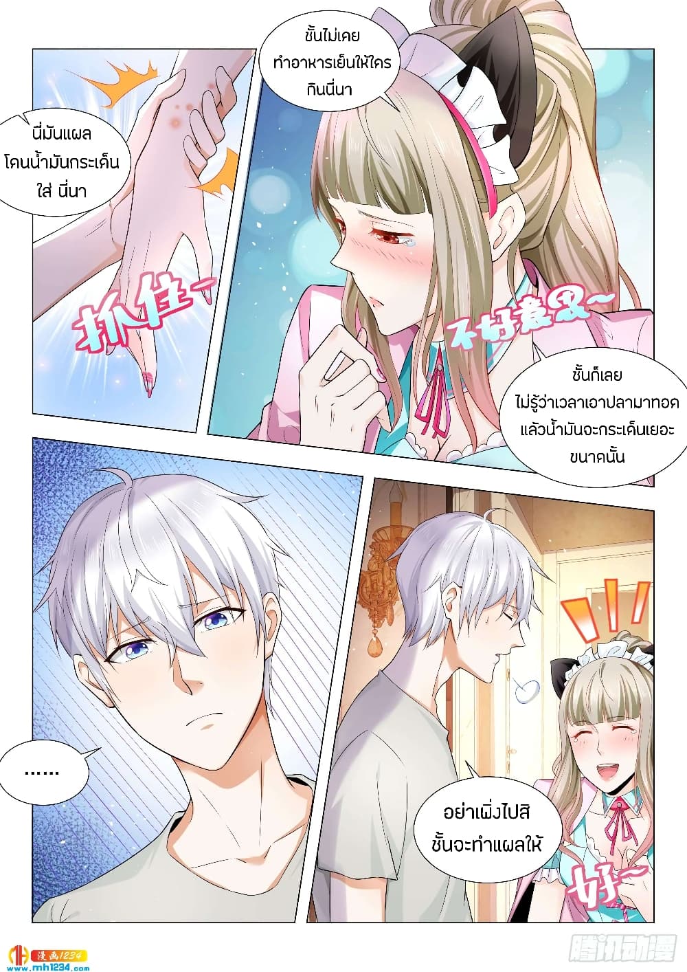 Shen Hao's Heavenly Fall System page 7