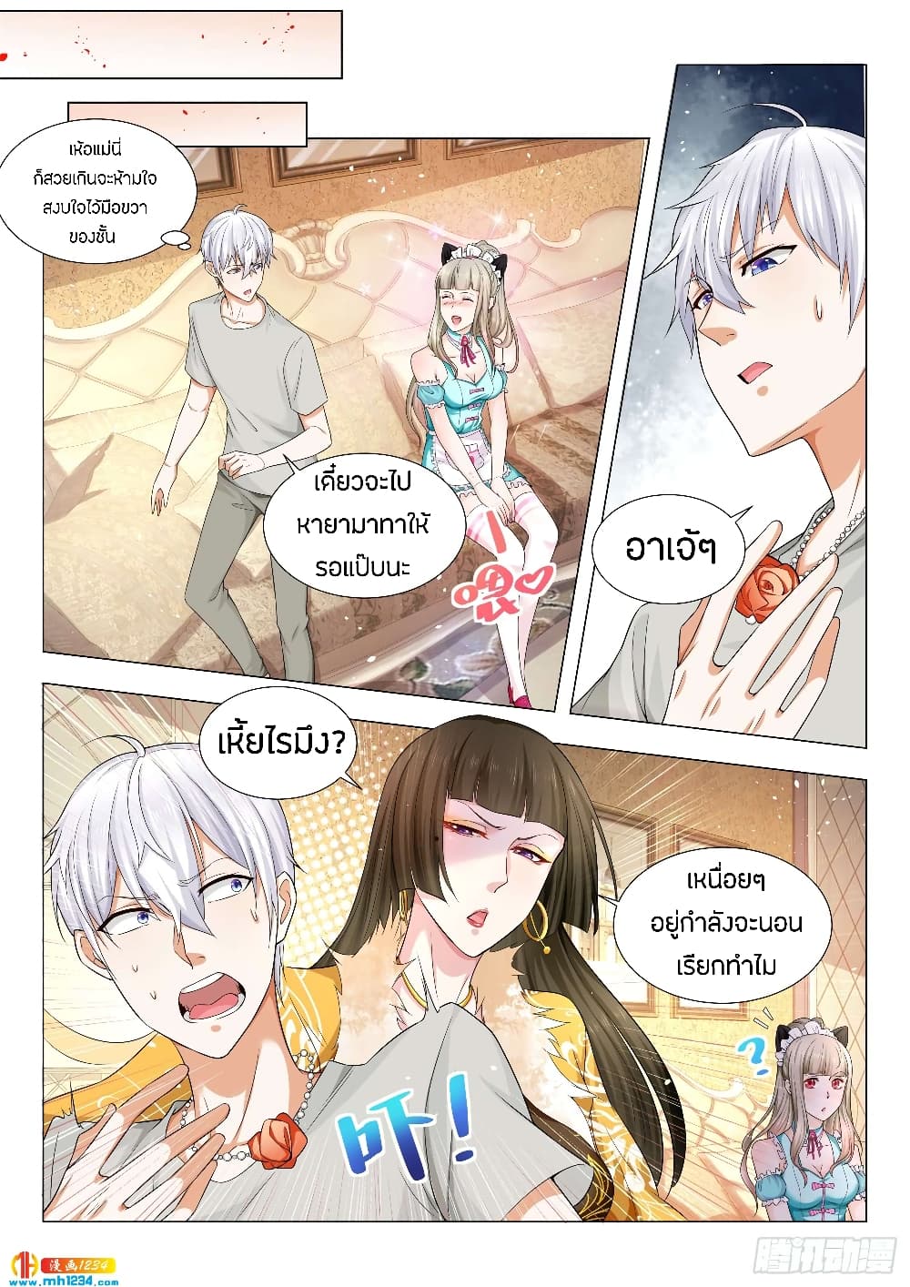 Shen Hao's Heavenly Fall System page 8