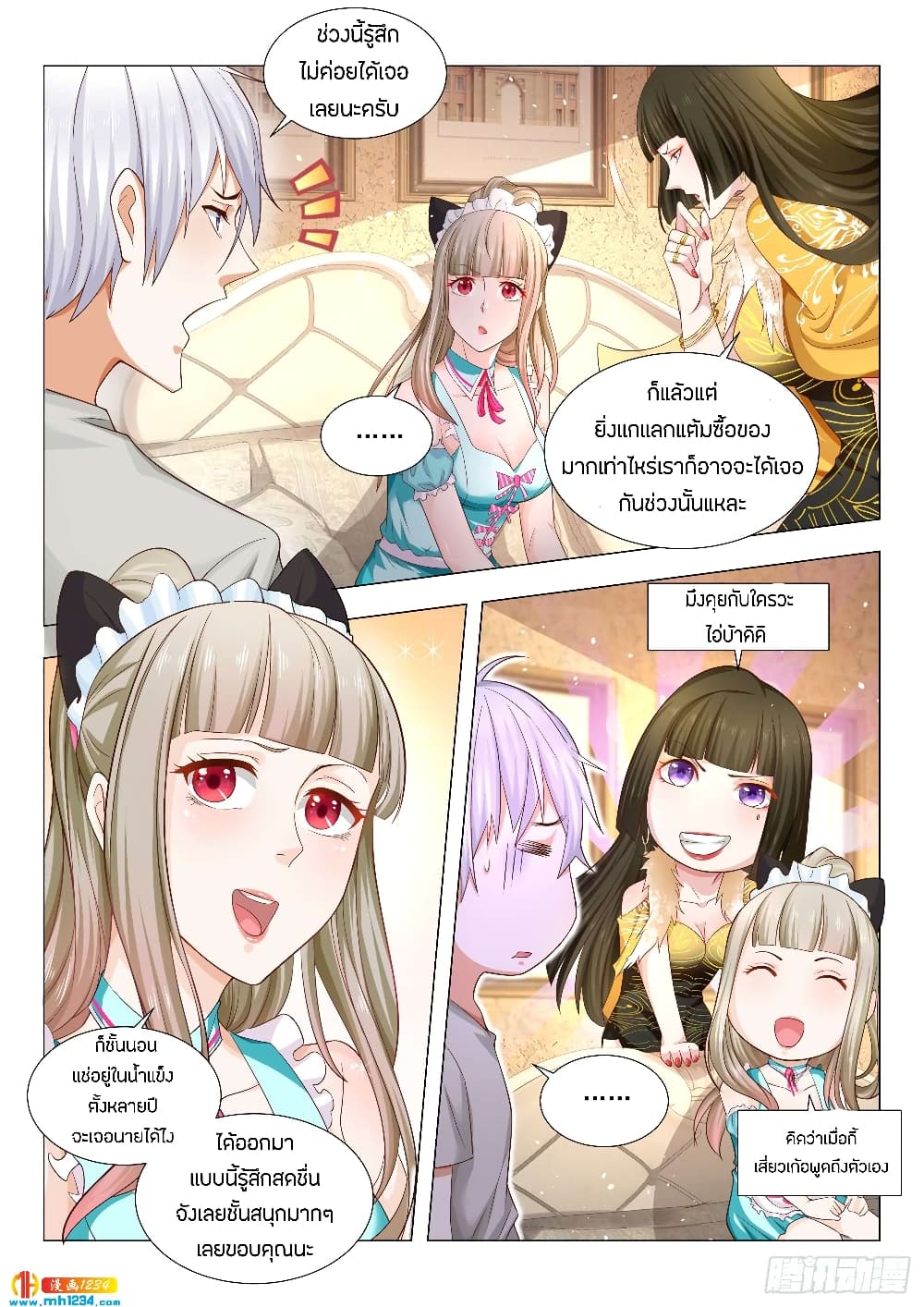 Shen Hao's Heavenly Fall System page 9