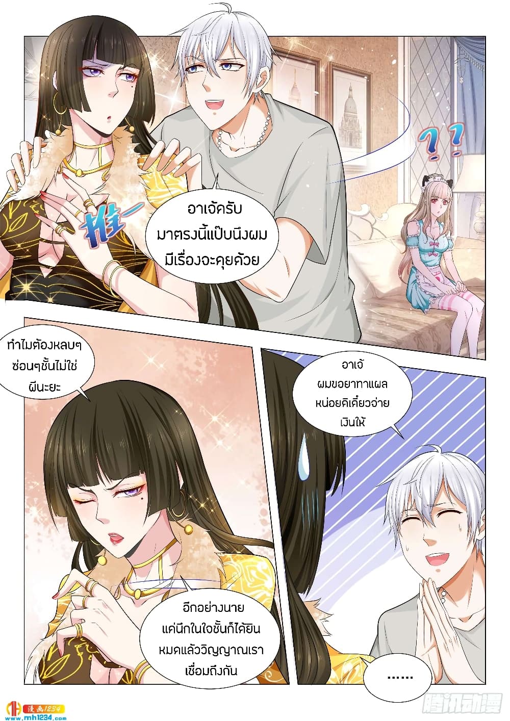 Shen Hao's Heavenly Fall System page 10
