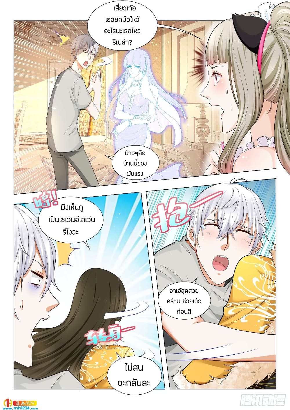 Shen Hao's Heavenly Fall System page 11