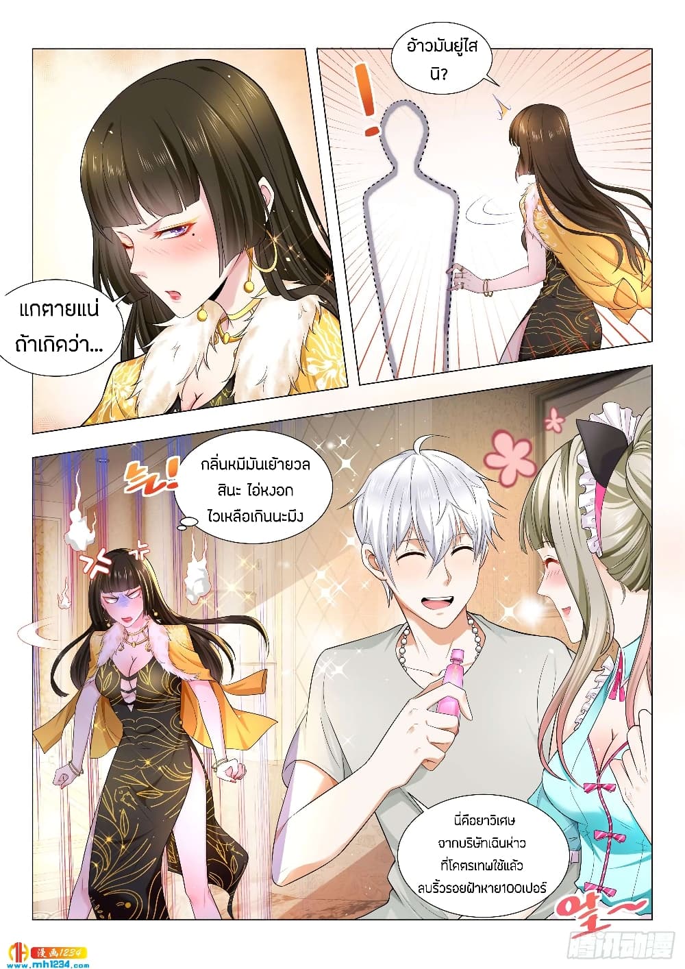 Shen Hao's Heavenly Fall System page 13