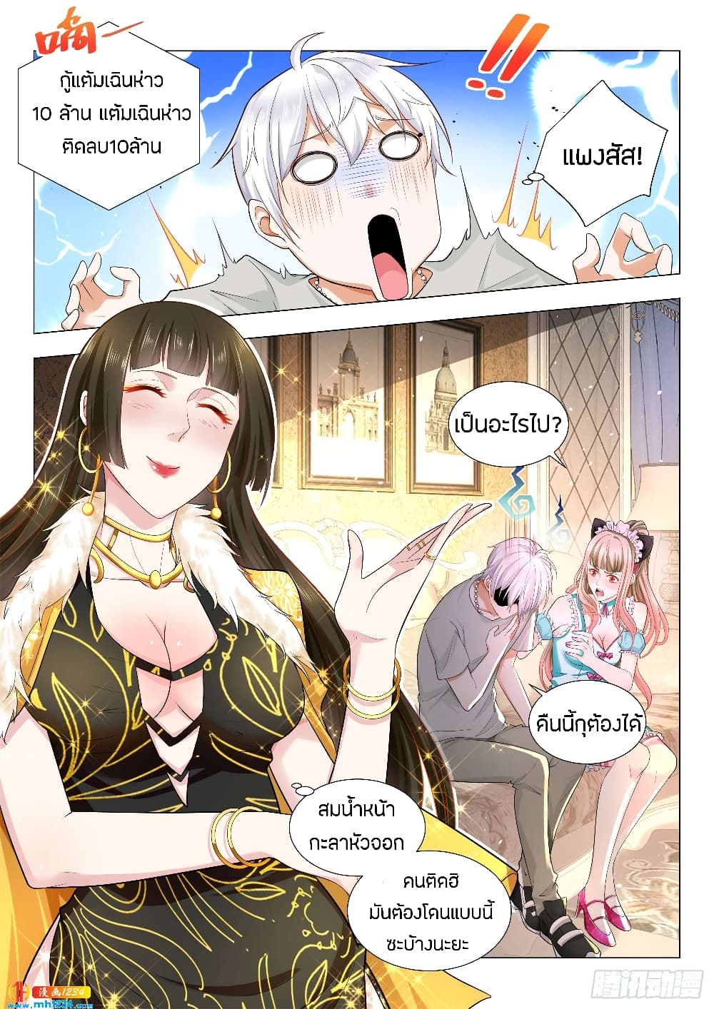 Shen Hao's Heavenly Fall System page 14