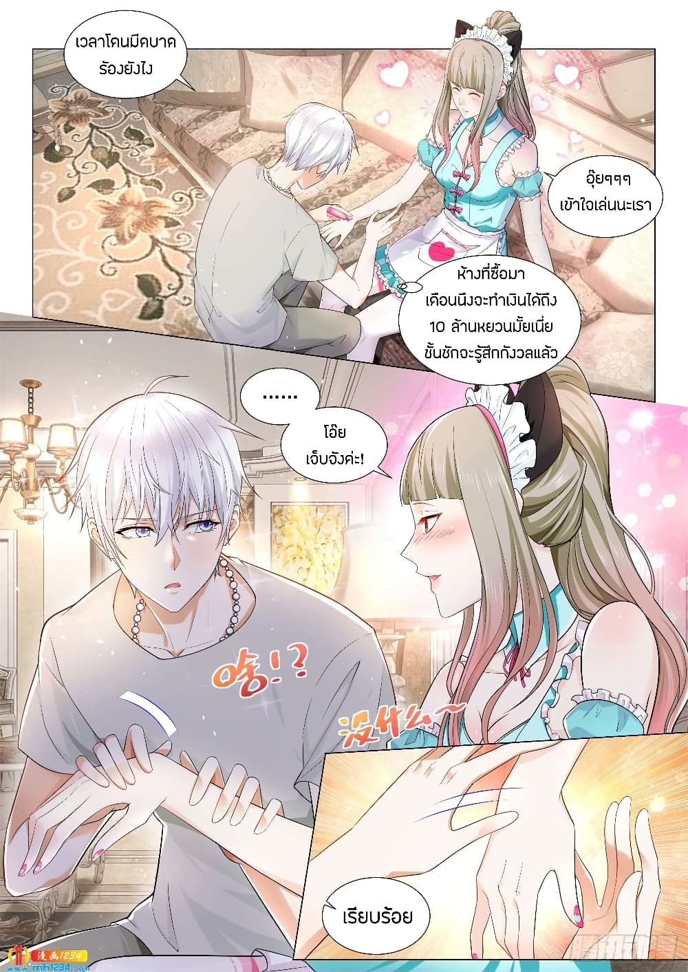 Shen Hao's Heavenly Fall System page 2