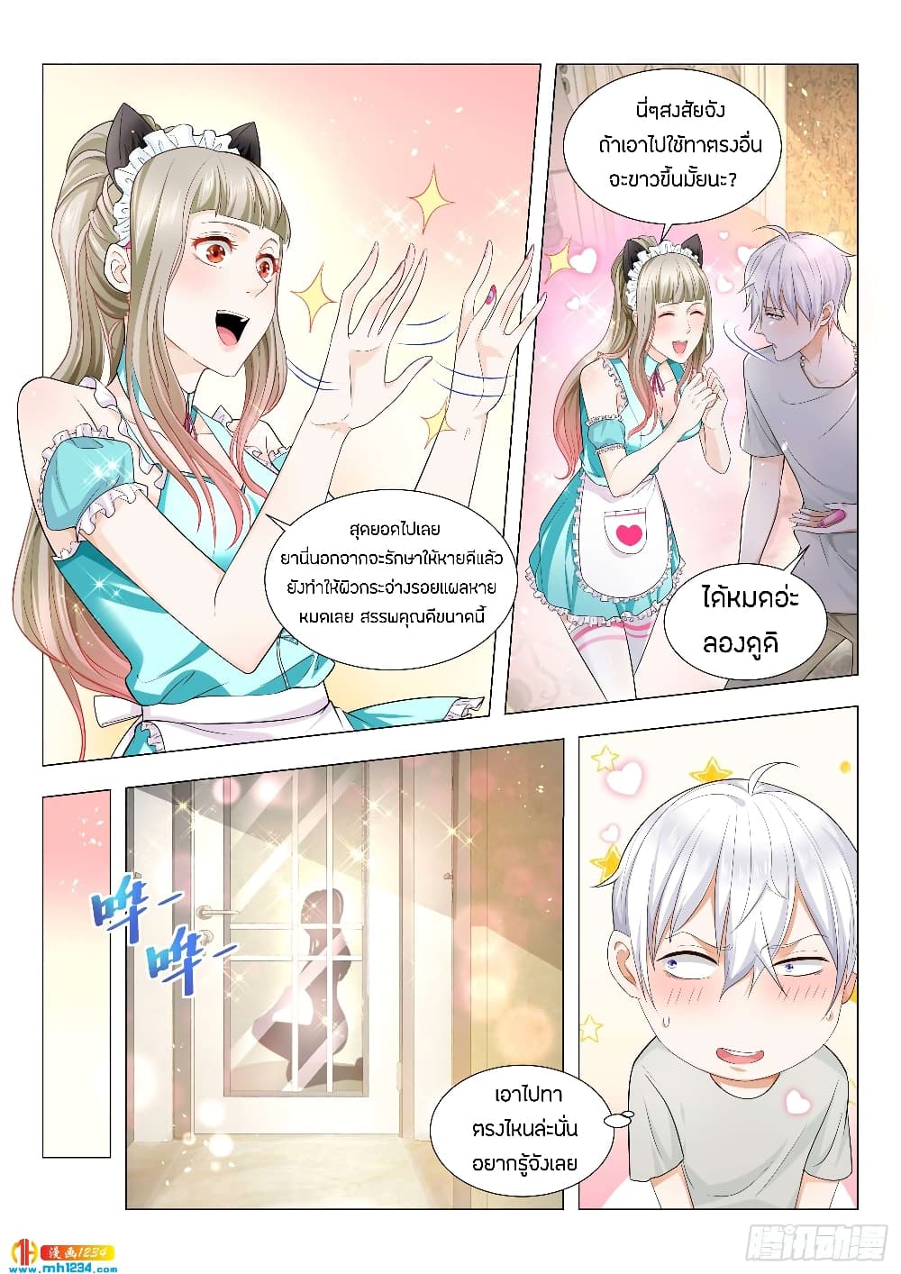 Shen Hao's Heavenly Fall System page 3