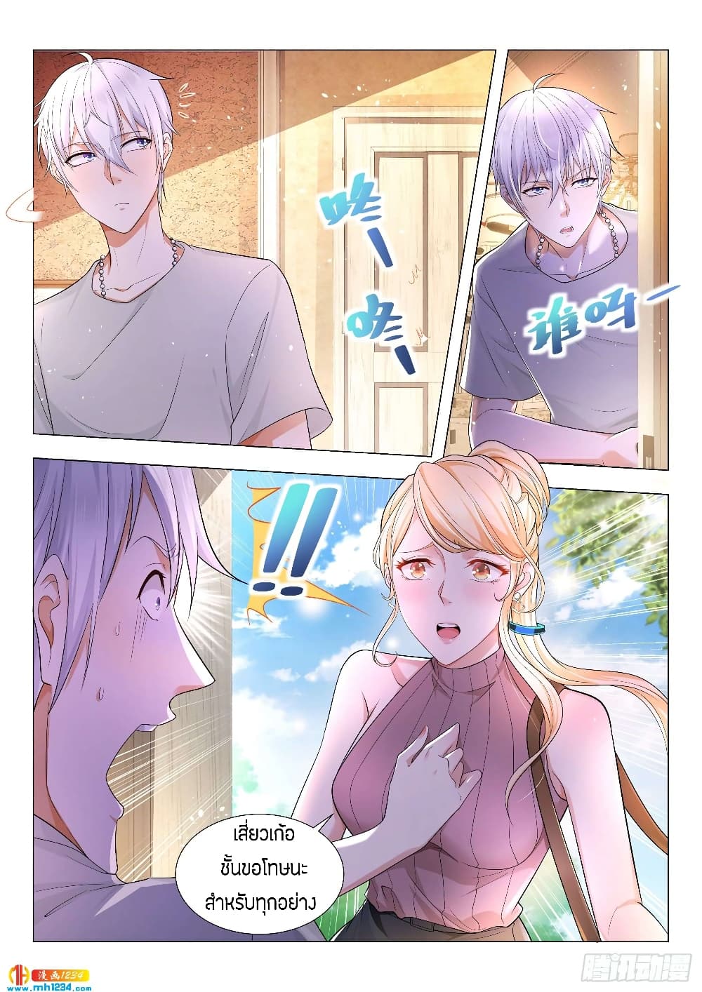 Shen Hao's Heavenly Fall System page 4