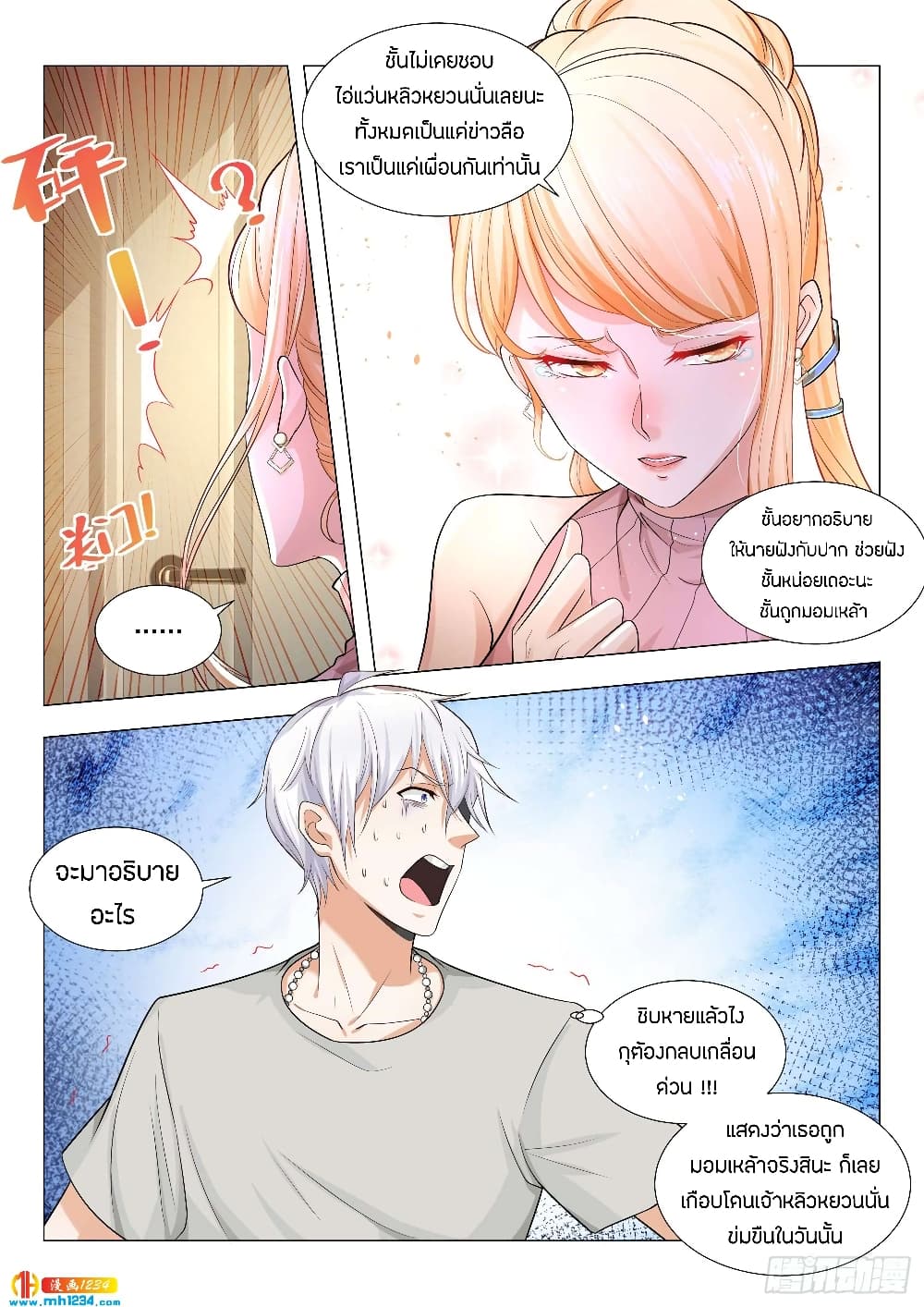 Shen Hao's Heavenly Fall System page 5