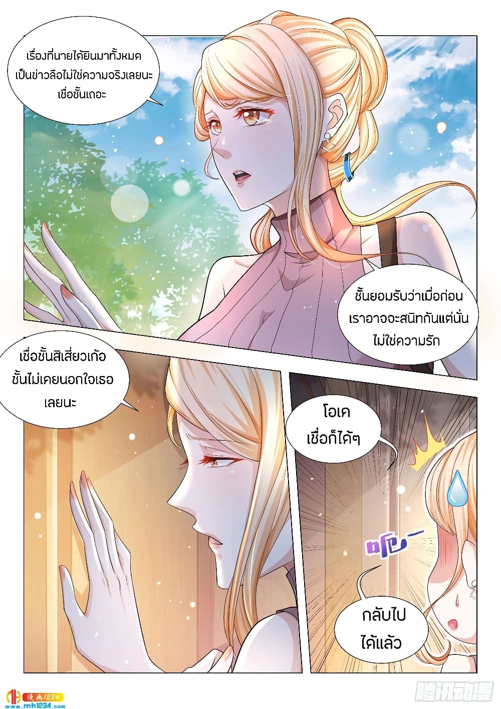Shen Hao's Heavenly Fall System page 6
