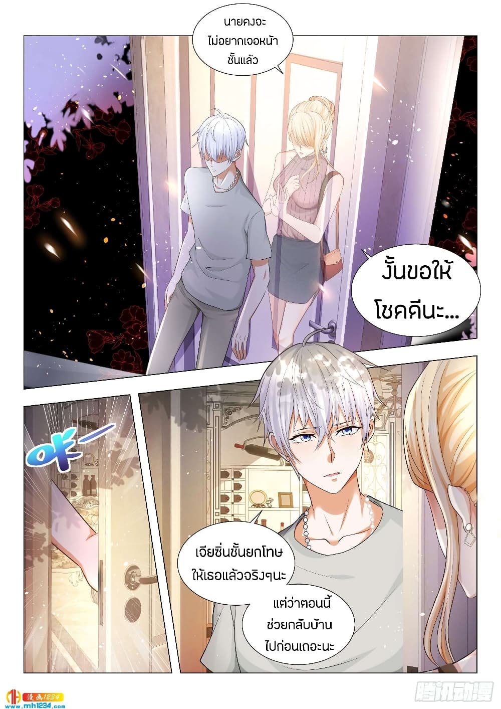 Shen Hao's Heavenly Fall System page 7