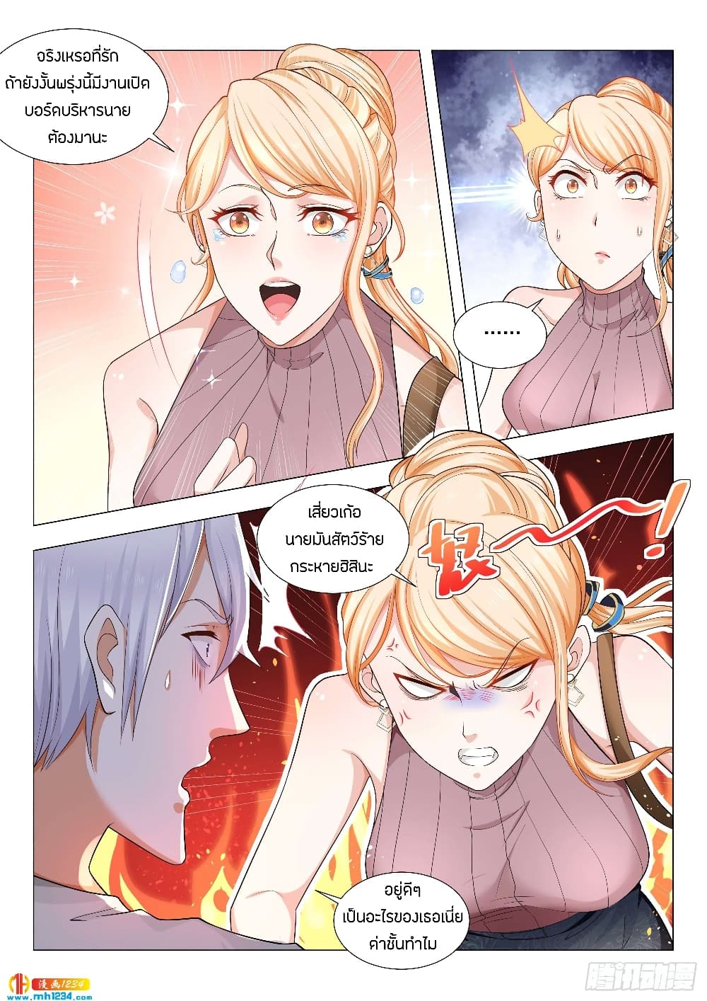 Shen Hao's Heavenly Fall System page 8