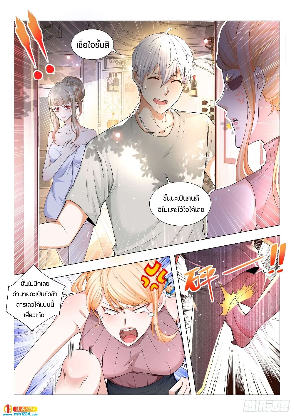 Shen Hao's Heavenly Fall System page 9