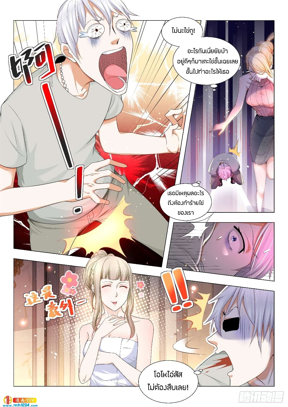 Shen Hao's Heavenly Fall System page 10