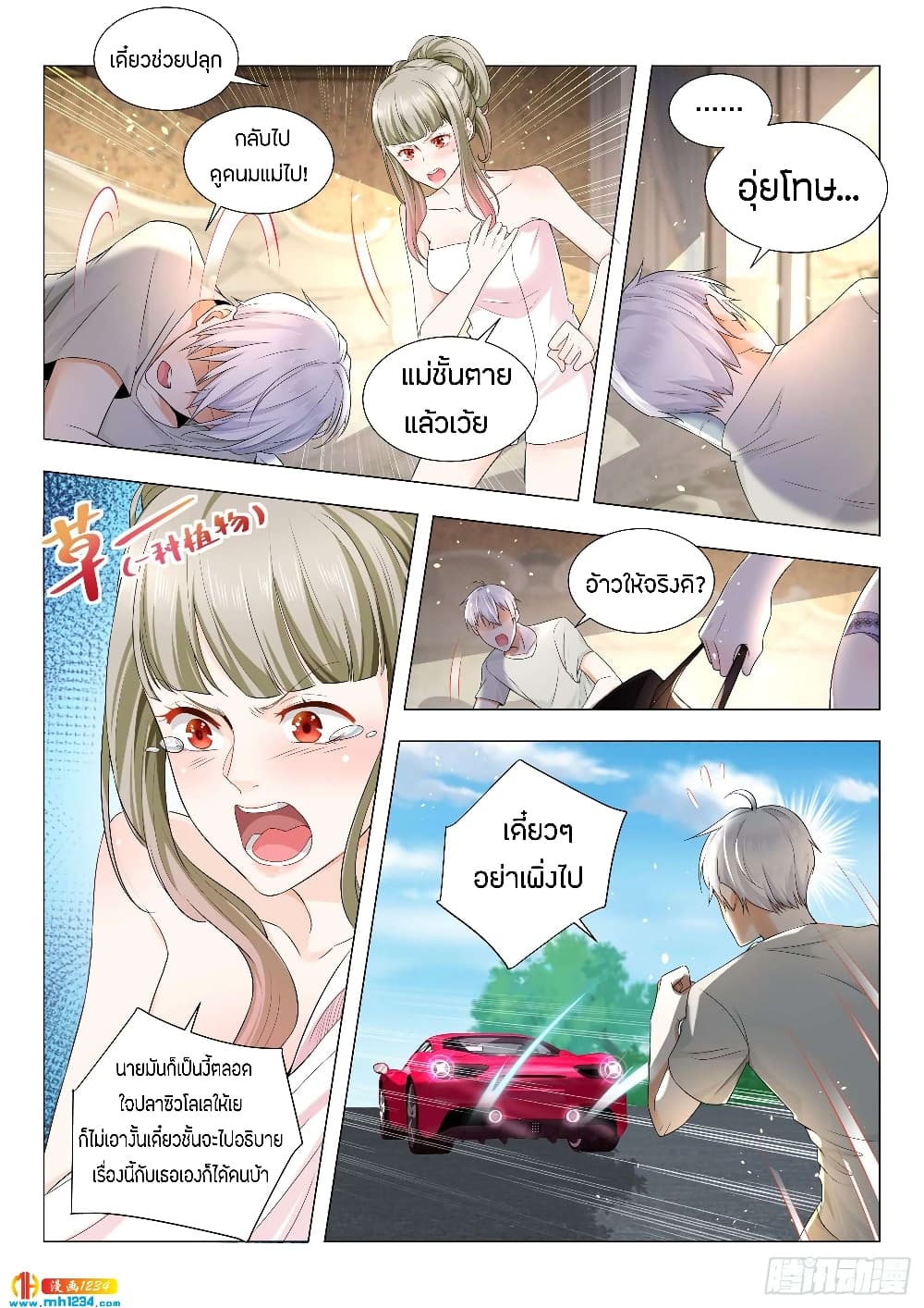 Shen Hao's Heavenly Fall System page 12