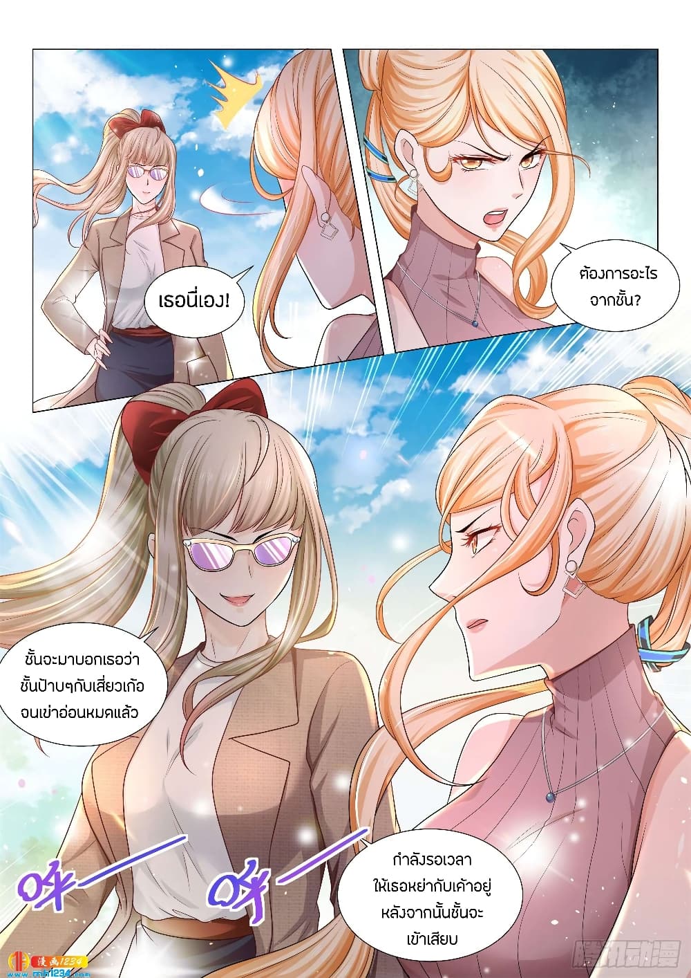 Shen Hao's Heavenly Fall System page 14