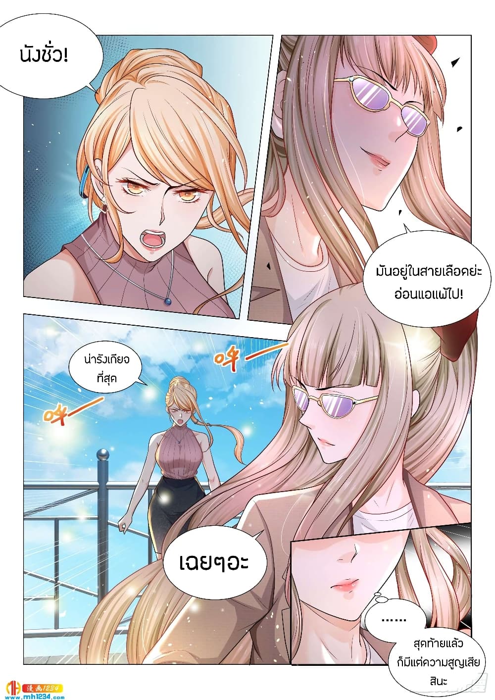 Shen Hao's Heavenly Fall System page 15