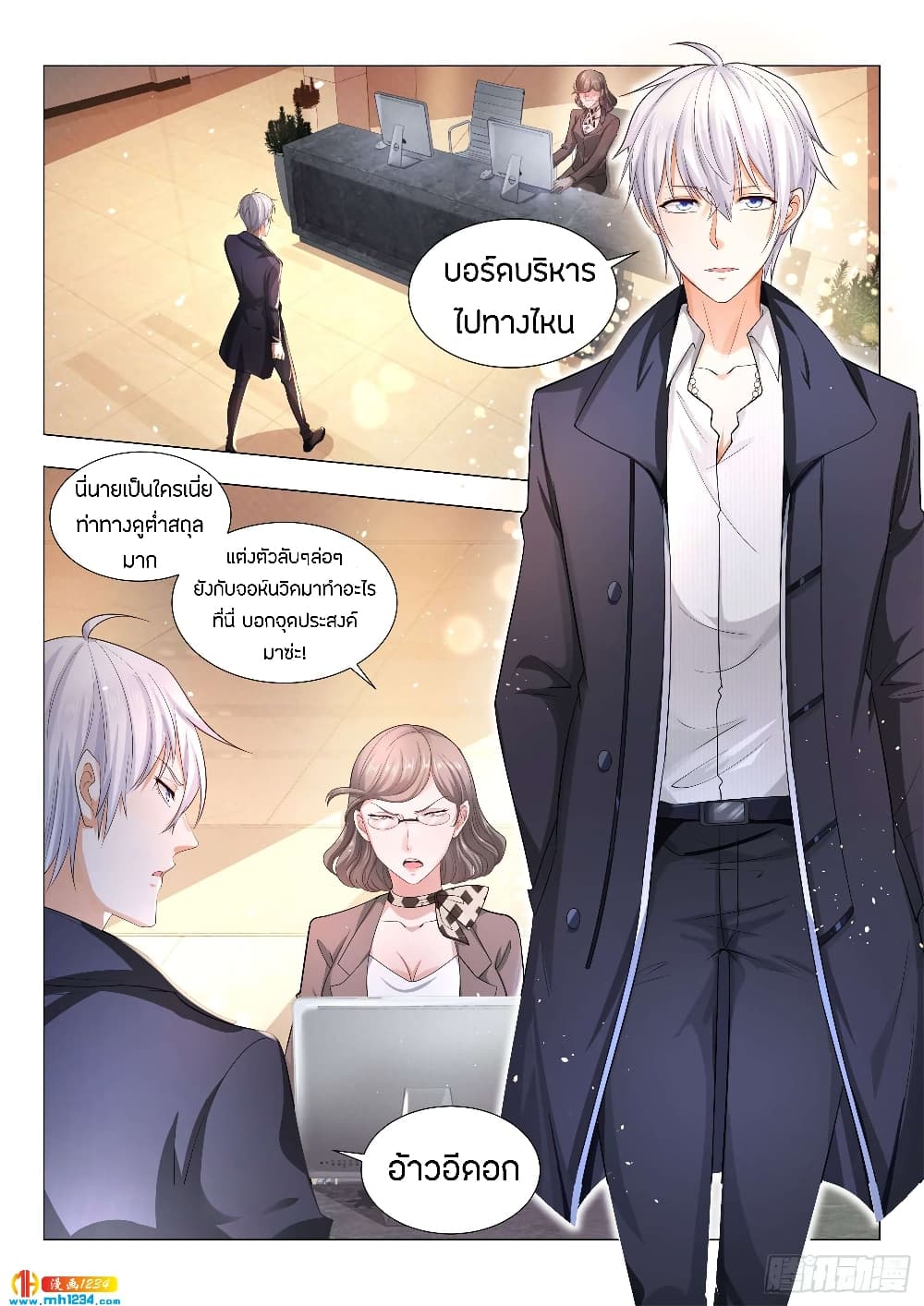 Shen Hao's Heavenly Fall System page 2