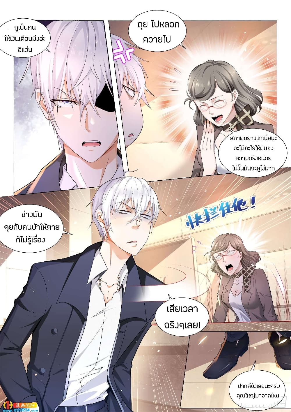 Shen Hao's Heavenly Fall System page 3