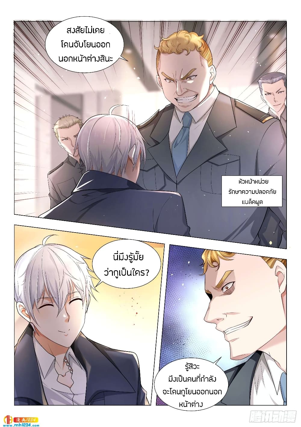 Shen Hao's Heavenly Fall System page 4