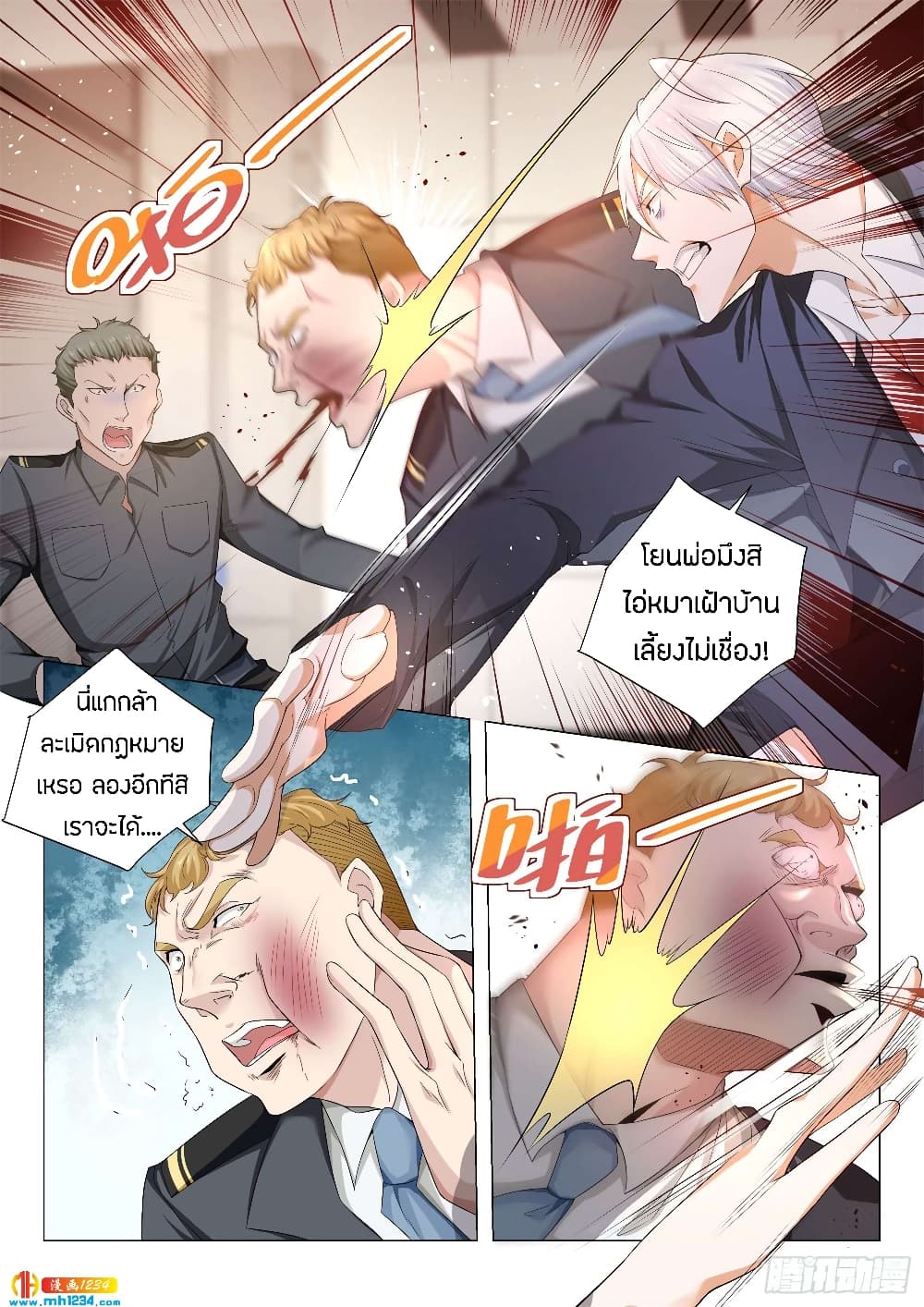 Shen Hao's Heavenly Fall System page 5