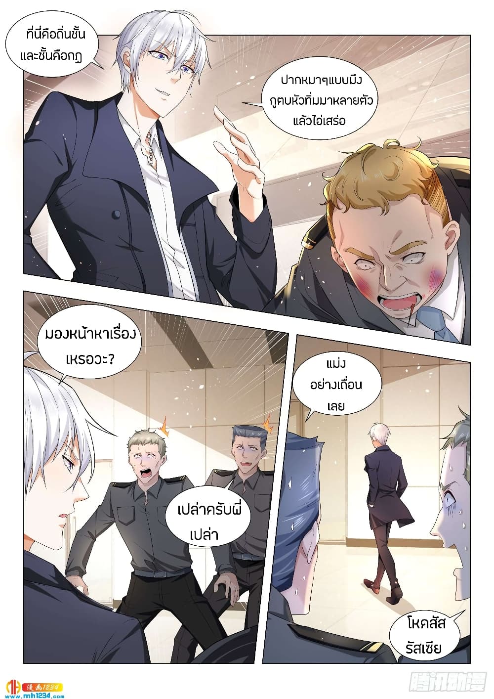 Shen Hao's Heavenly Fall System page 6