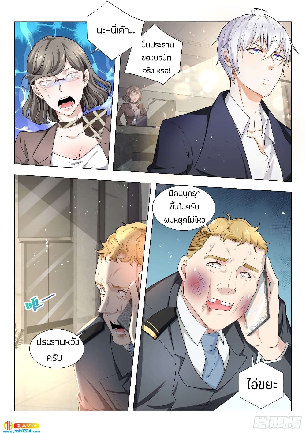 Shen Hao's Heavenly Fall System page 7