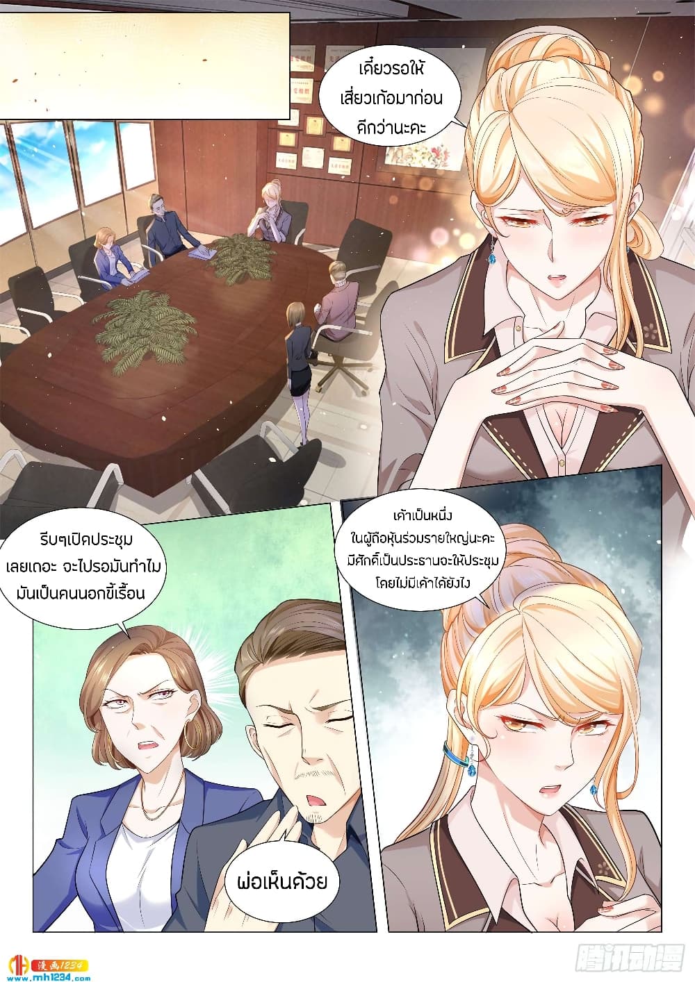 Shen Hao's Heavenly Fall System page 8