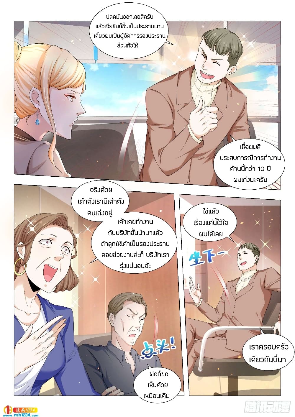 Shen Hao's Heavenly Fall System page 9