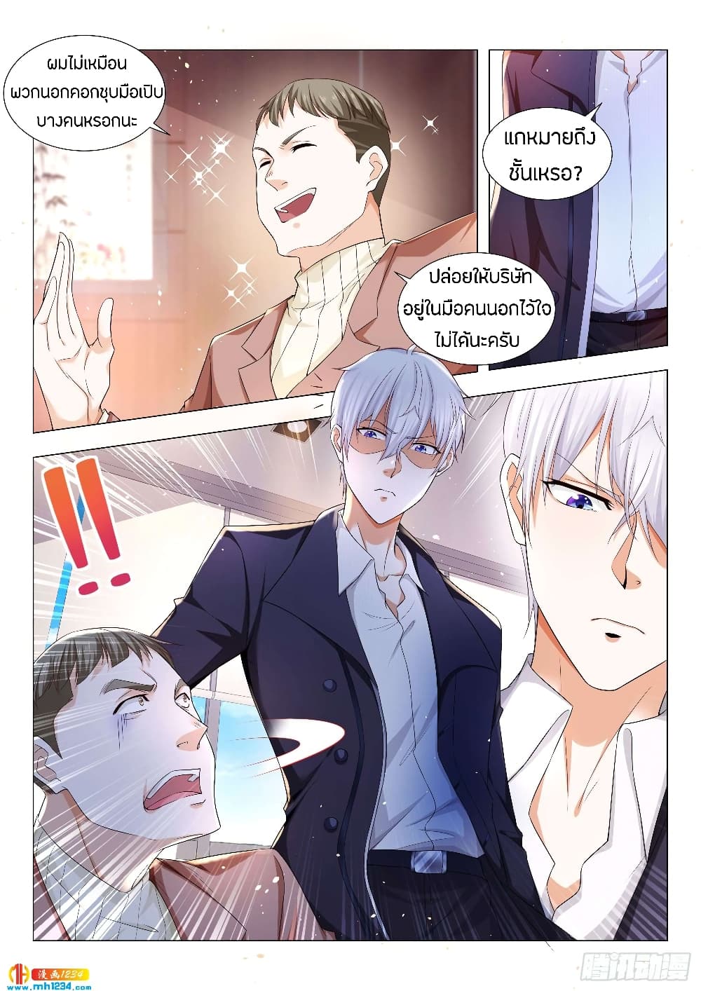 Shen Hao's Heavenly Fall System page 10