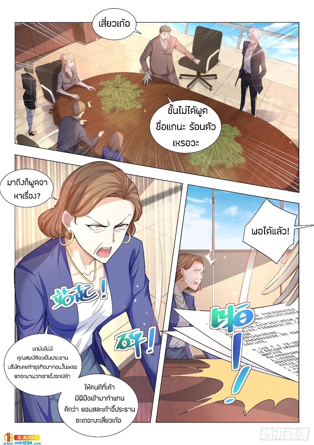 Shen Hao's Heavenly Fall System page 11