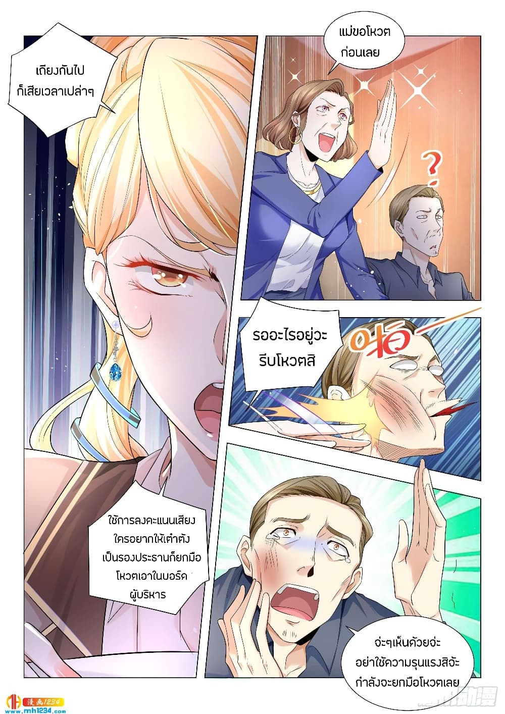 Shen Hao's Heavenly Fall System page 12