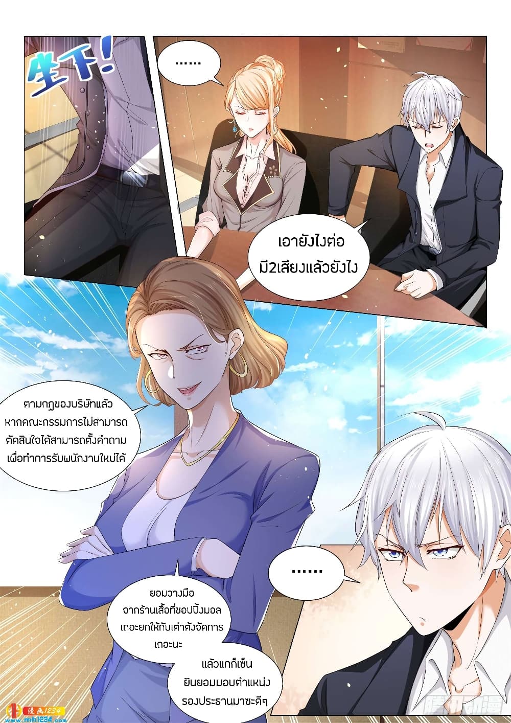Shen Hao's Heavenly Fall System page 13