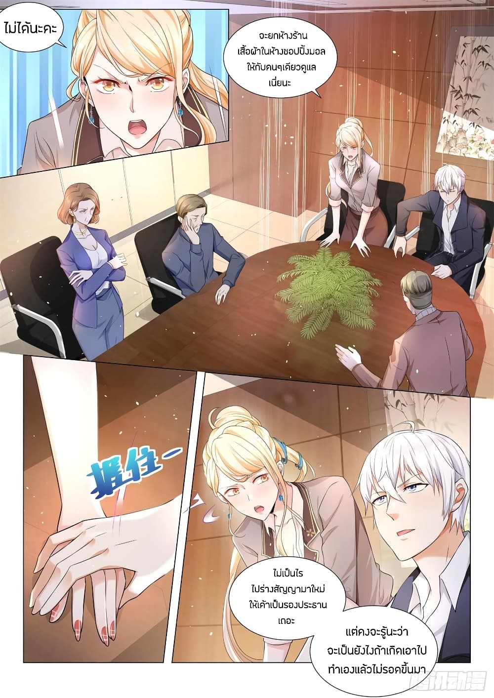 Shen Hao's Heavenly Fall System page 2