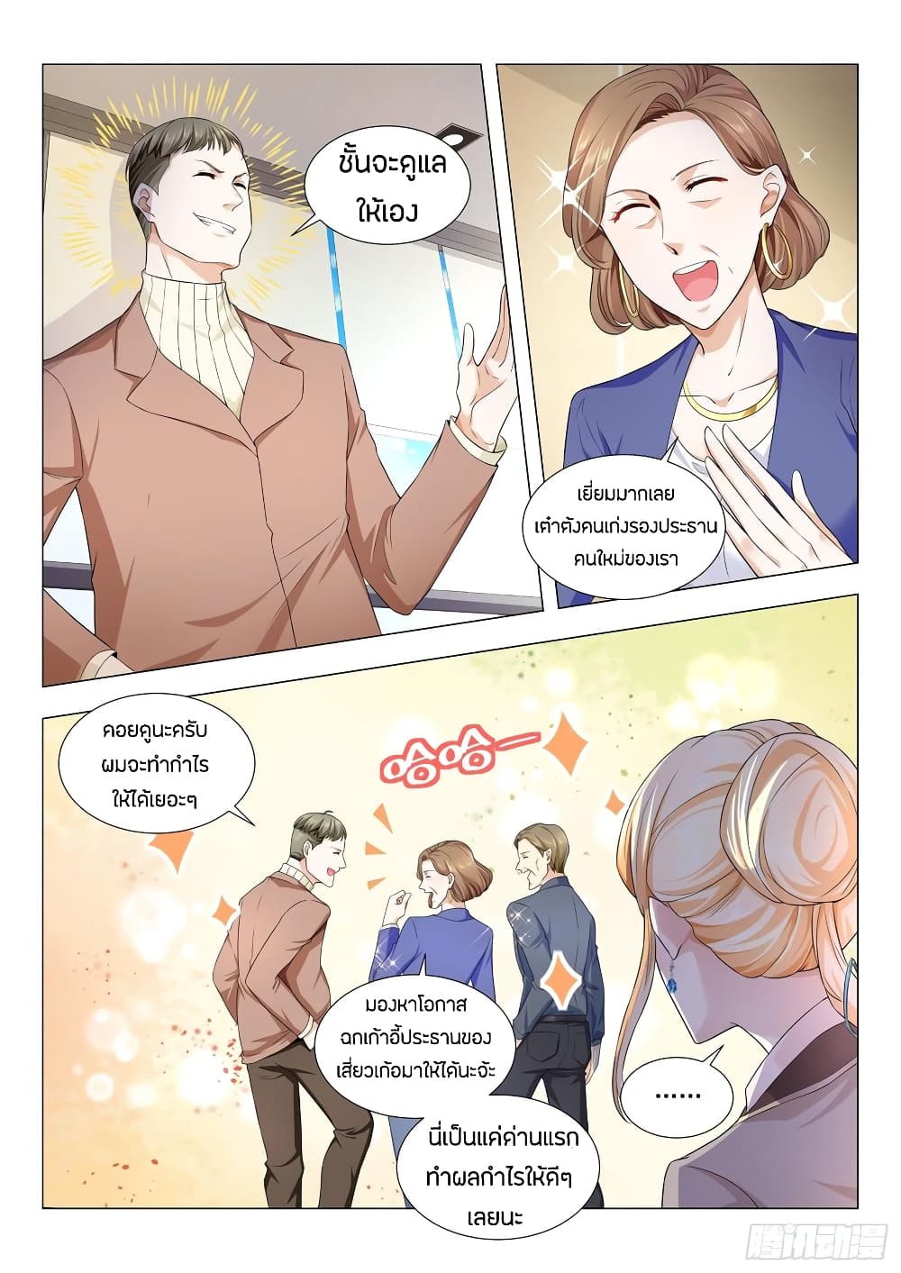 Shen Hao's Heavenly Fall System page 3