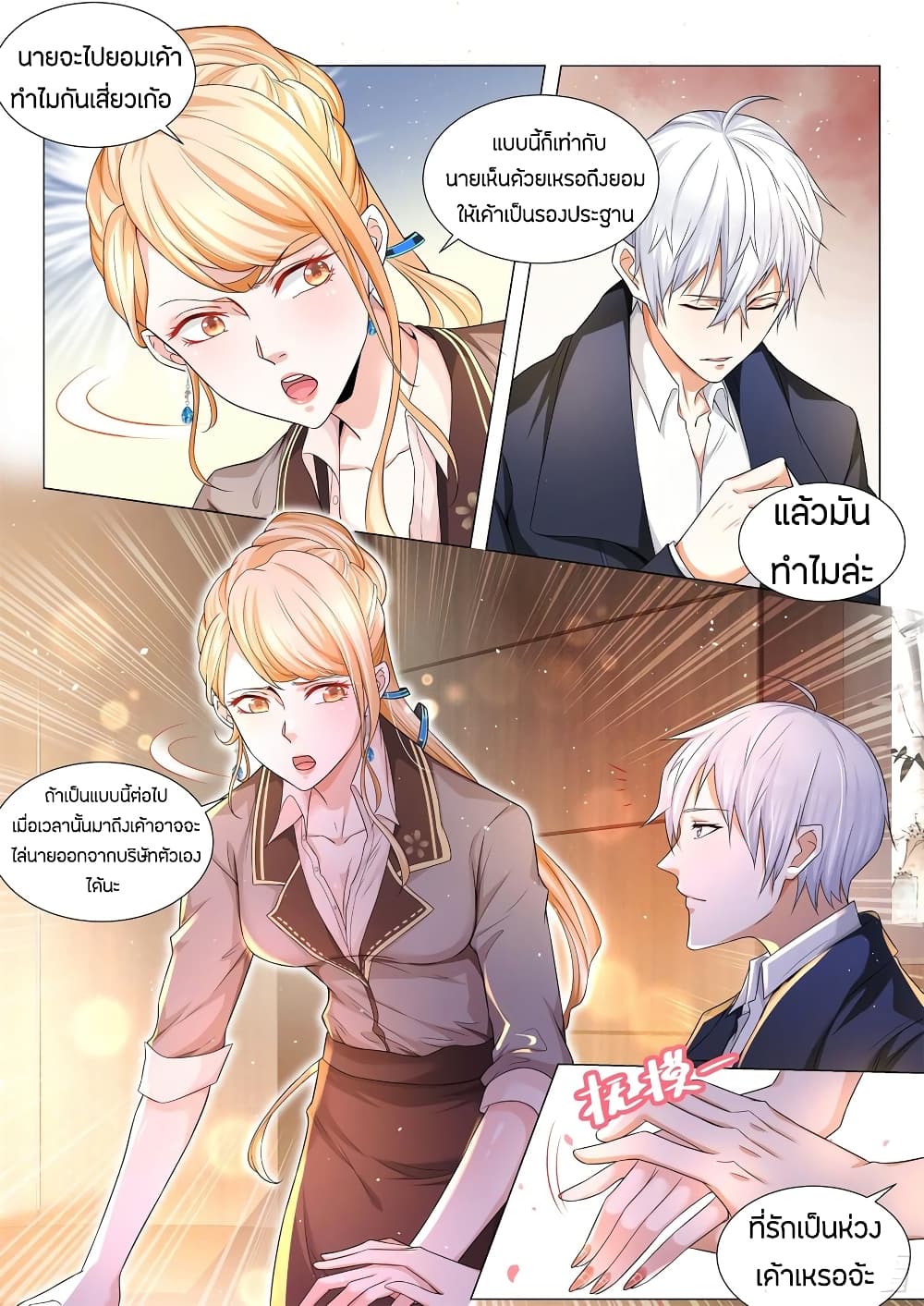 Shen Hao's Heavenly Fall System page 4