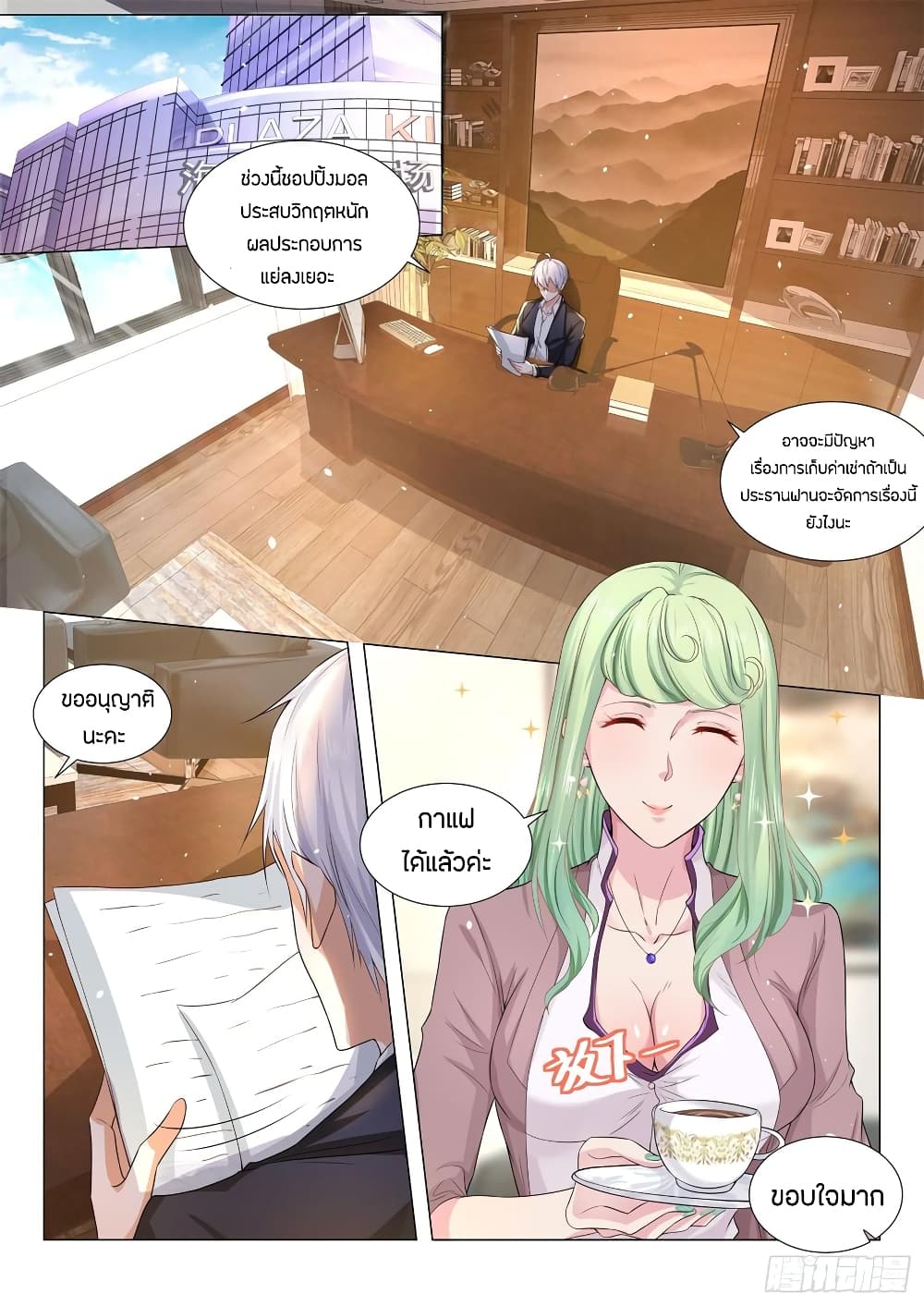 Shen Hao's Heavenly Fall System page 6