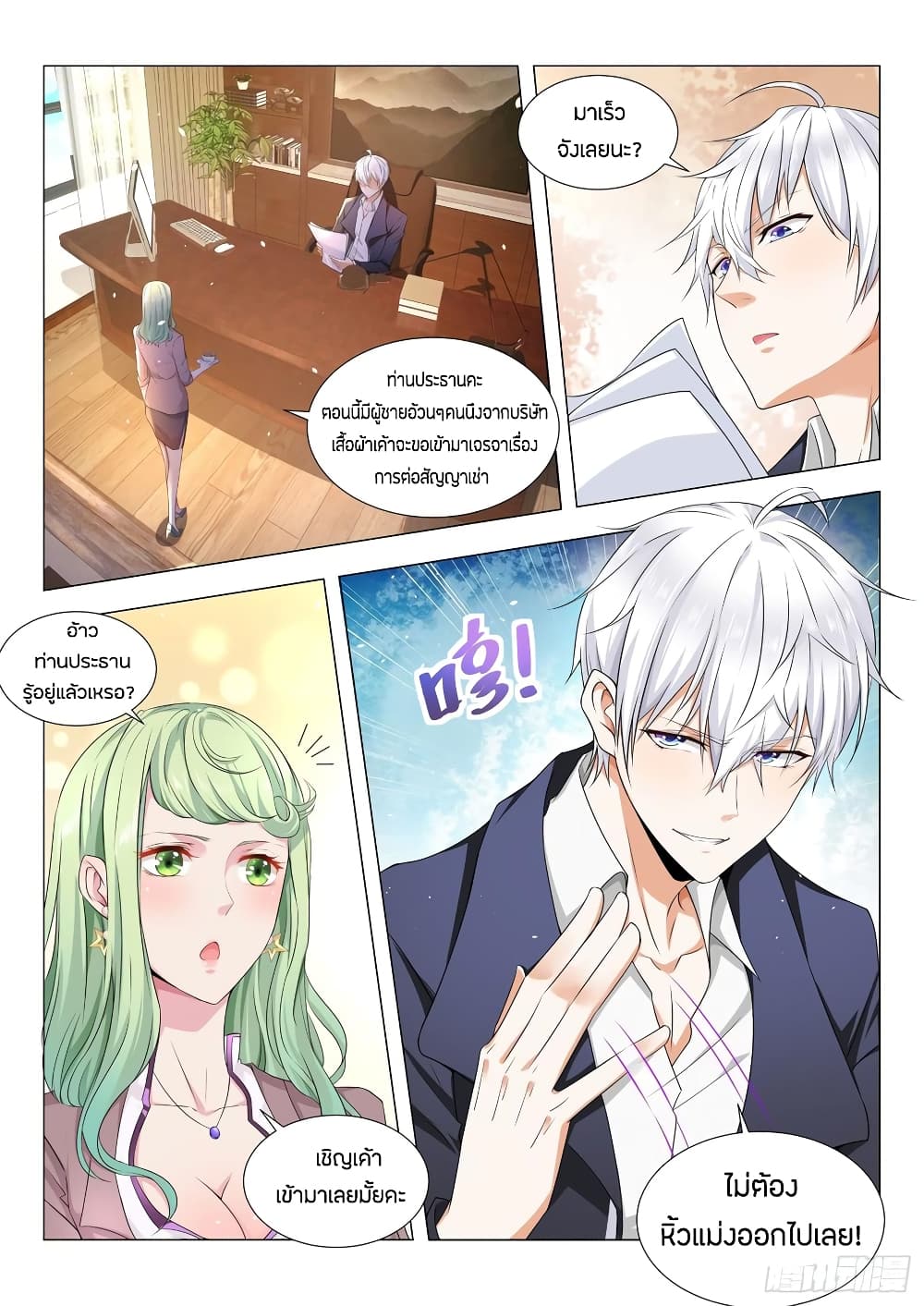 Shen Hao's Heavenly Fall System page 7