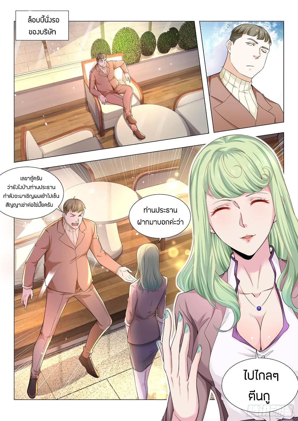 Shen Hao's Heavenly Fall System page 8