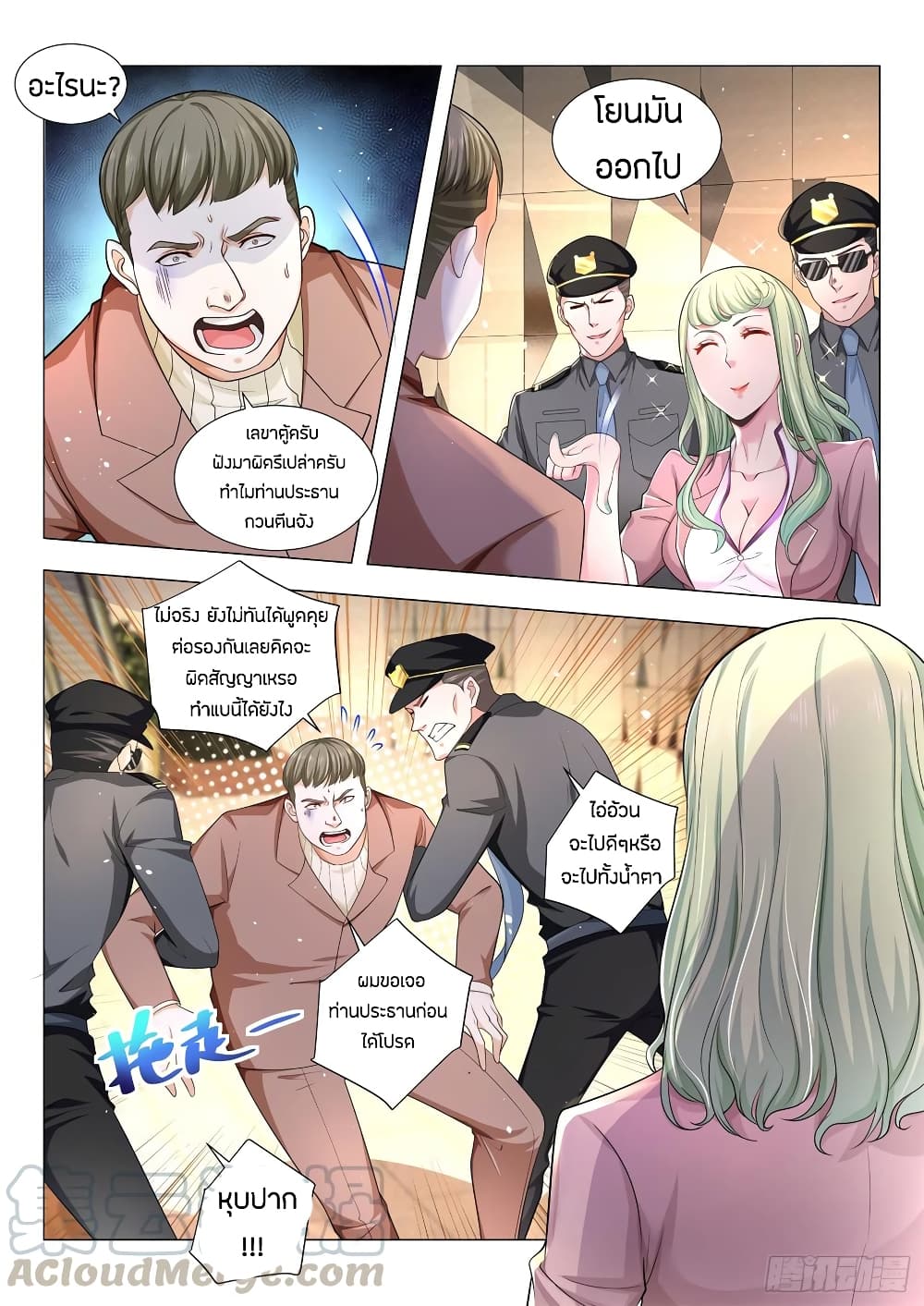 Shen Hao's Heavenly Fall System page 9