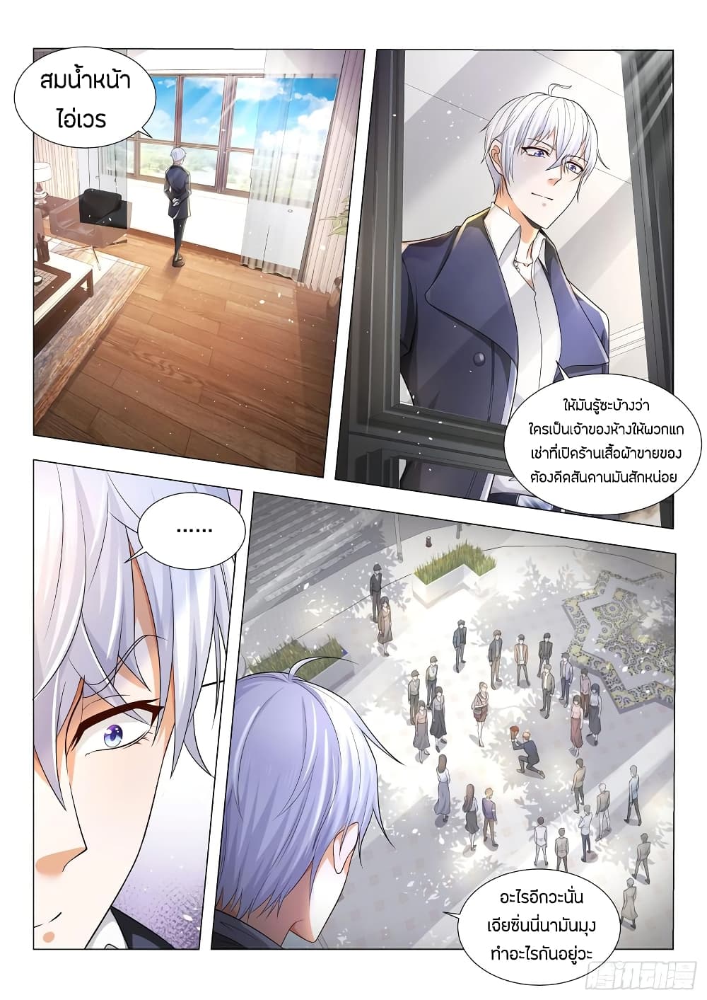 Shen Hao's Heavenly Fall System page 10
