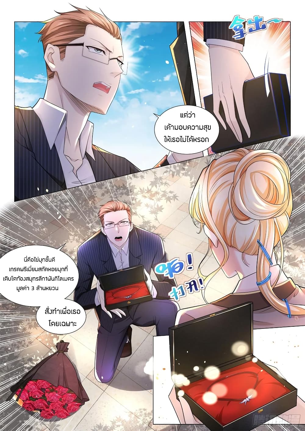 Shen Hao's Heavenly Fall System page 12