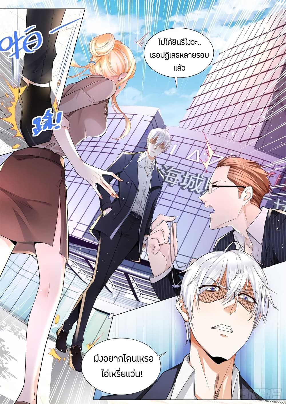 Shen Hao's Heavenly Fall System page 14