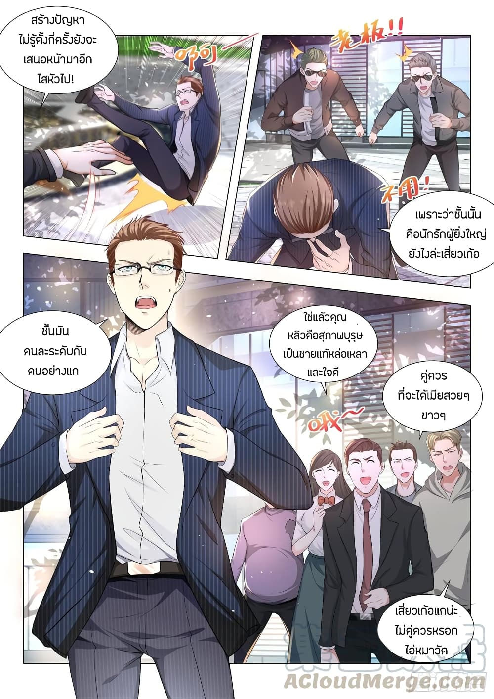 Shen Hao's Heavenly Fall System page 3