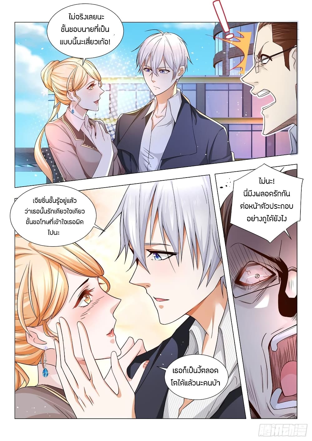 Shen Hao's Heavenly Fall System page 4