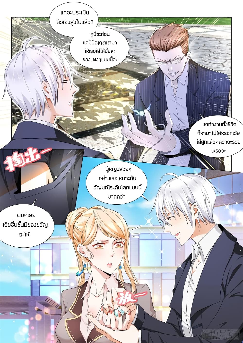 Shen Hao's Heavenly Fall System page 6
