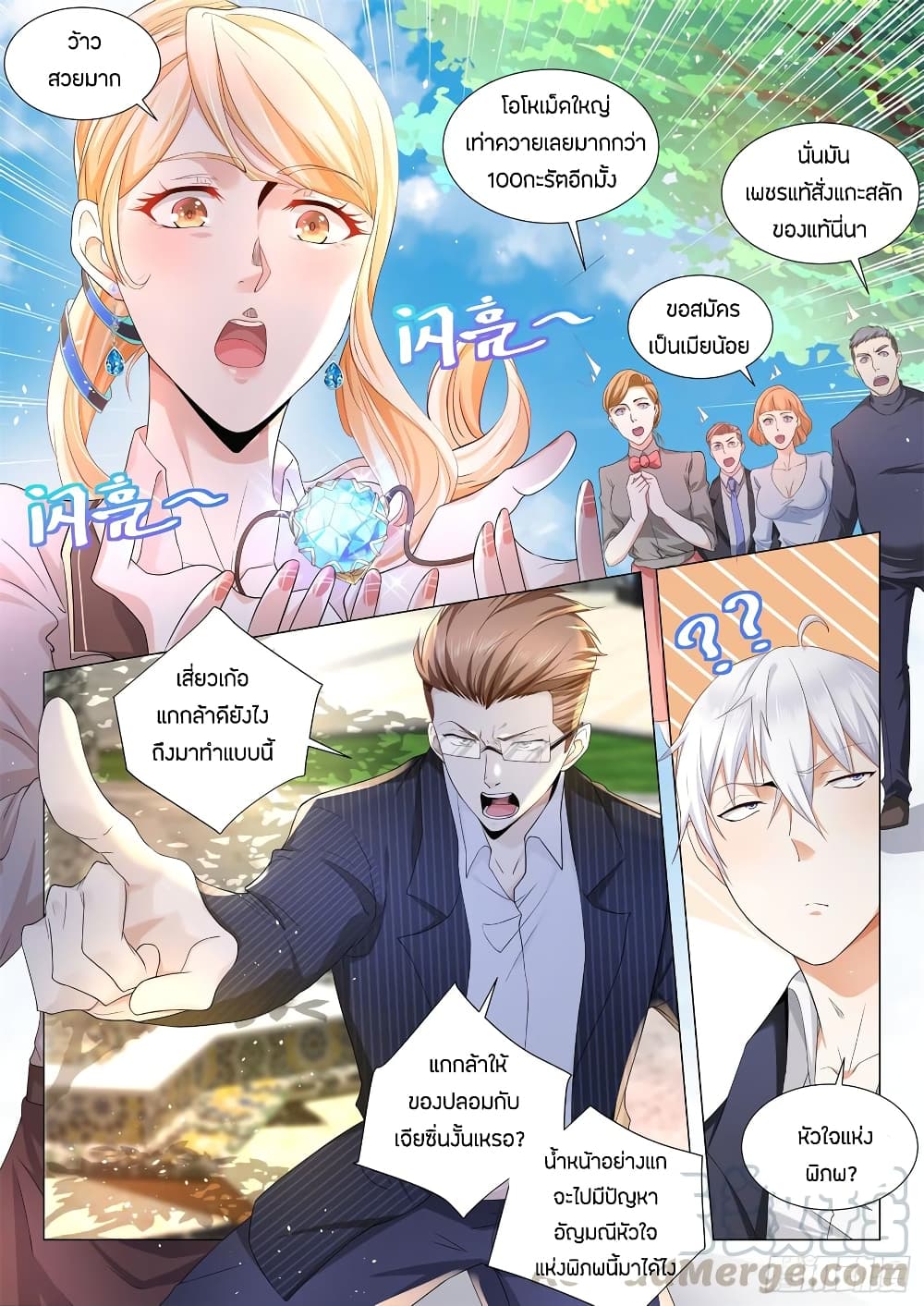 Shen Hao's Heavenly Fall System page 7