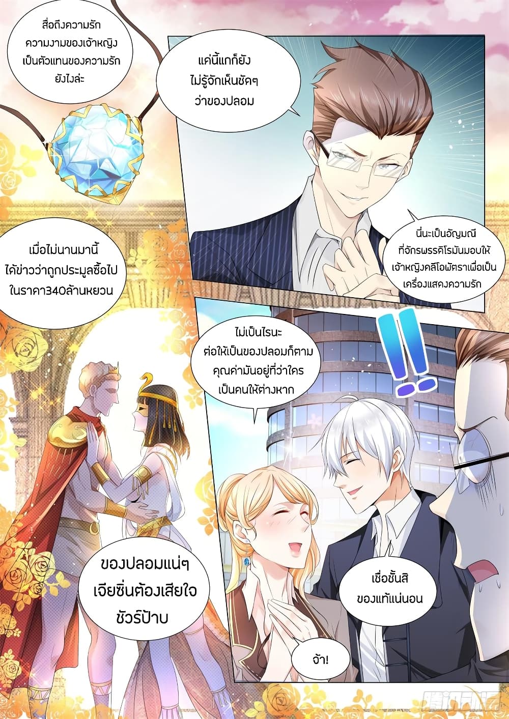 Shen Hao's Heavenly Fall System page 8