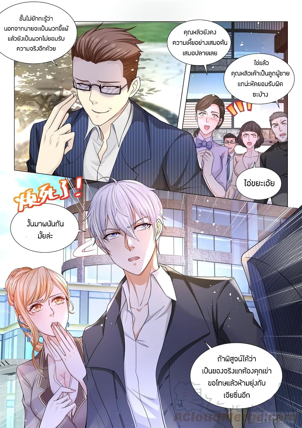 Shen Hao's Heavenly Fall System page 9