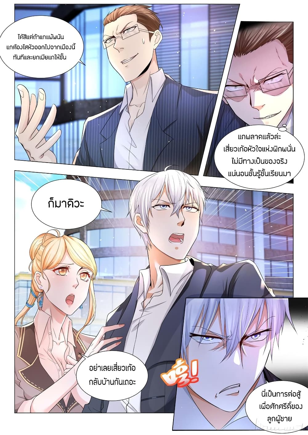 Shen Hao's Heavenly Fall System page 10