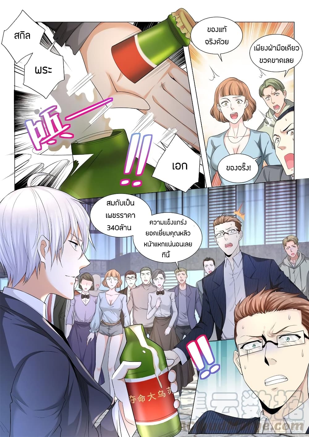 Shen Hao's Heavenly Fall System page 13