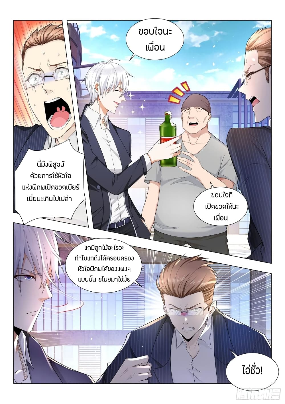 Shen Hao's Heavenly Fall System page 2